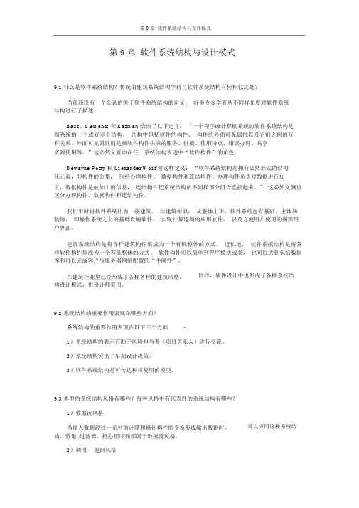 第9章软件体系结构与设计模式