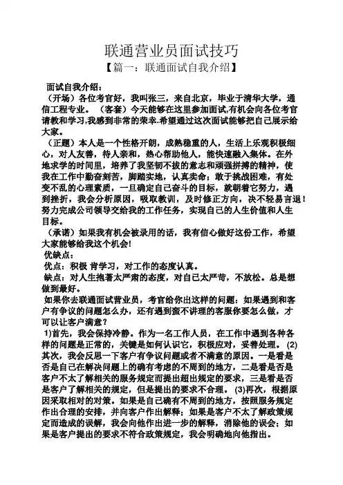 联通营业员面试技巧