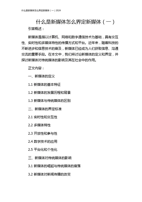 什么是新媒体怎么界定新媒体(一)2024