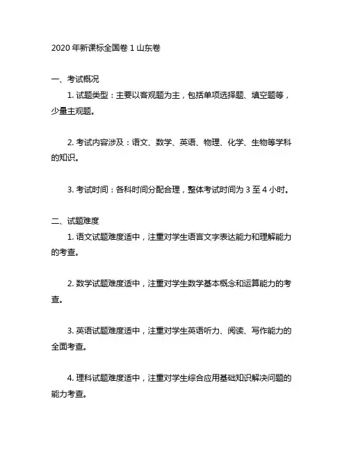 2020年新课标全国卷1山东卷
