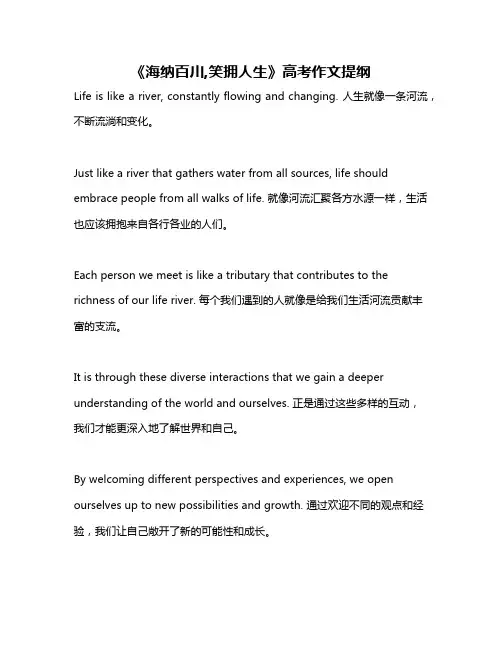 《海纳百川,笑拥人生》高考作文提纲