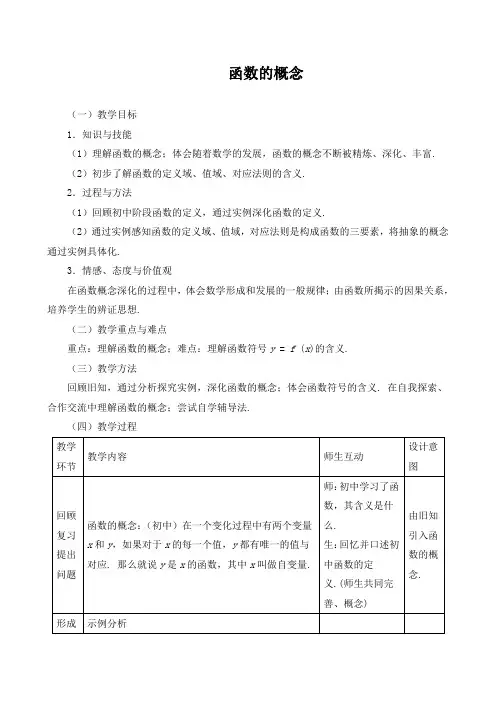 《函数的概念》教学设计(精品)