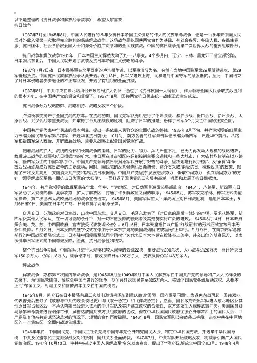 抗日战争和解放战争故事