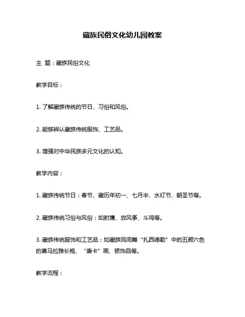 藏族民俗文化幼儿园教案