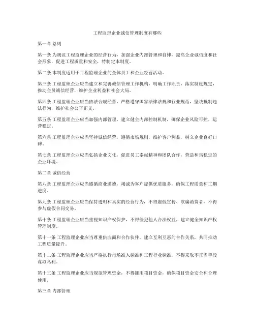 工程监理企业诚信管理制度有哪些