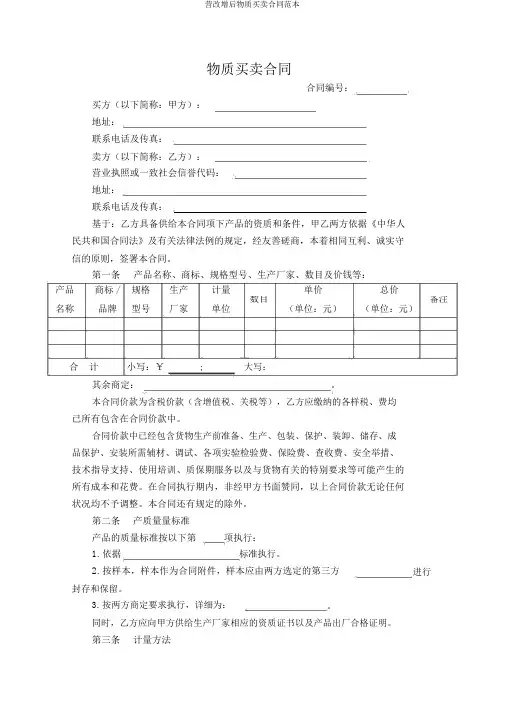 营改增后物资买卖合同范本
