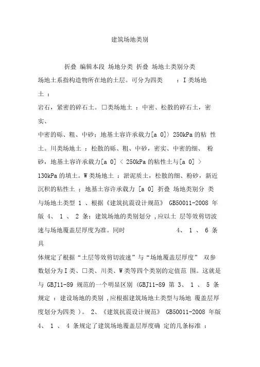 建筑场地类别