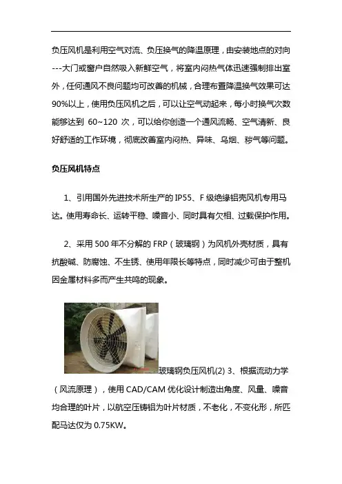 负压风机型号与风量对照表