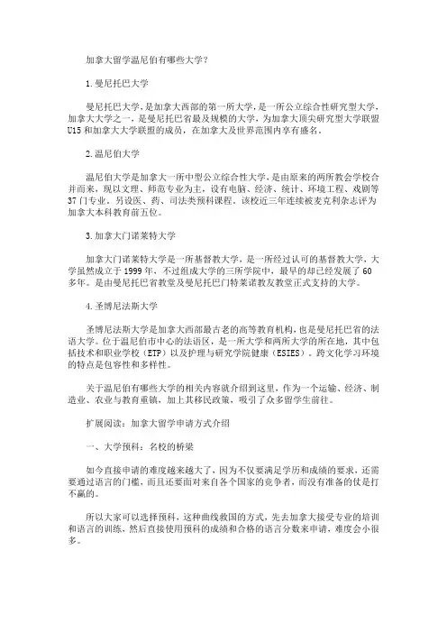加拿大留学温尼伯有哪些大学(最新)