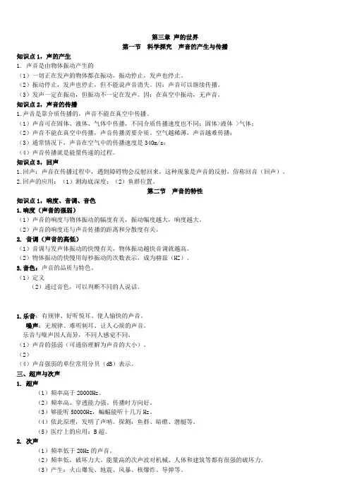 第3章 声的世界(知识点整理)