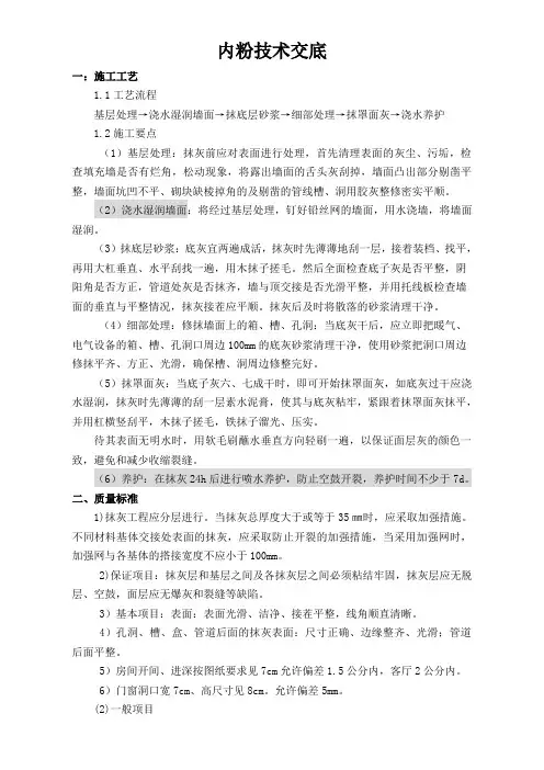 内粉技术交底 - 副本
