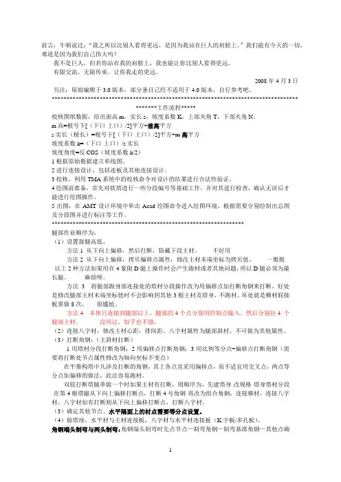 铁塔放样TMA 笔记