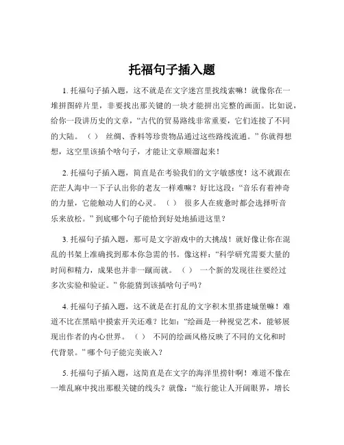 托福句子插入题