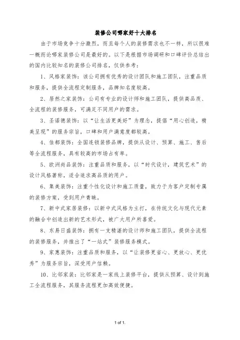 装修公司哪家好十大排名
