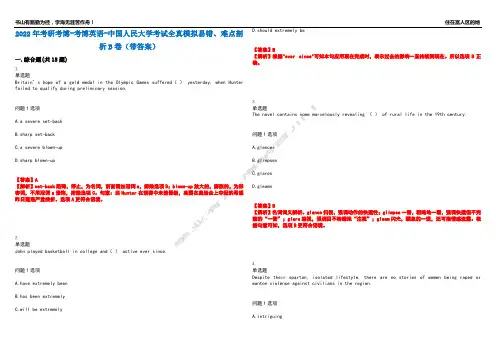 2022年考研考博-考博英语-中国人民大学考试全真模拟易错、难点剖析B卷(带答案)第9期