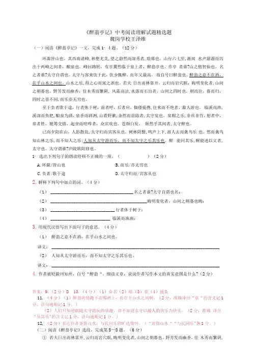 最新醉翁亭记中考试题集锦(附答案)