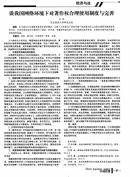 谈我国网络环境下对著作权合理使用制度与完善