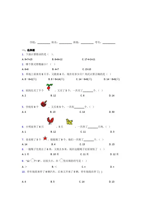 人教版【三套卷】小学数学一年级上册第八单元经典测试题(答案解析)