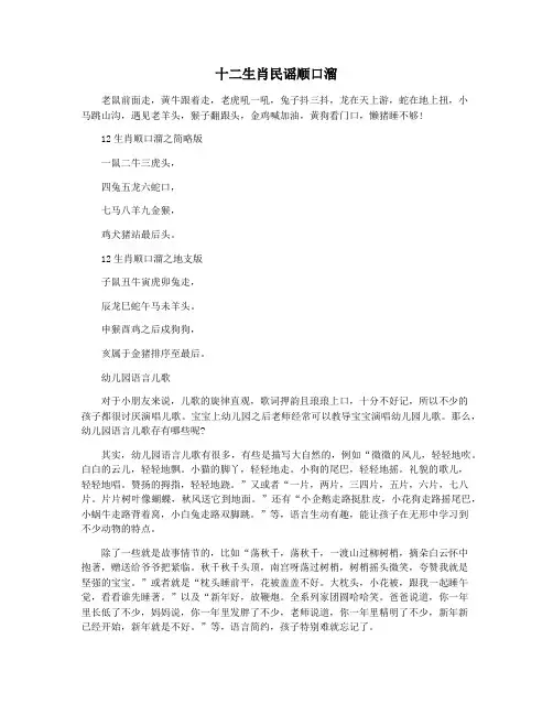 十二生肖民谣顺口溜