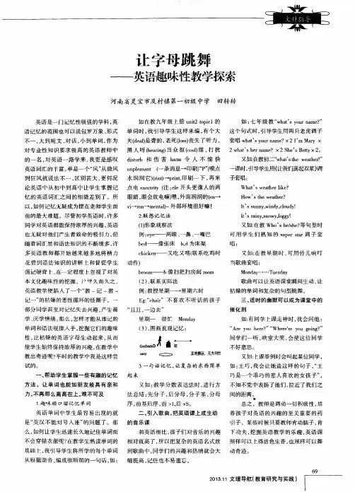让字母跳舞——英语趣味性教学探索