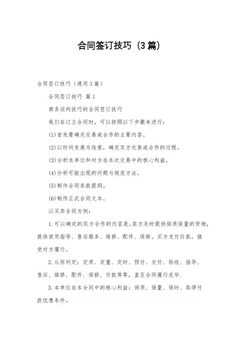 合同签订技巧(3篇)