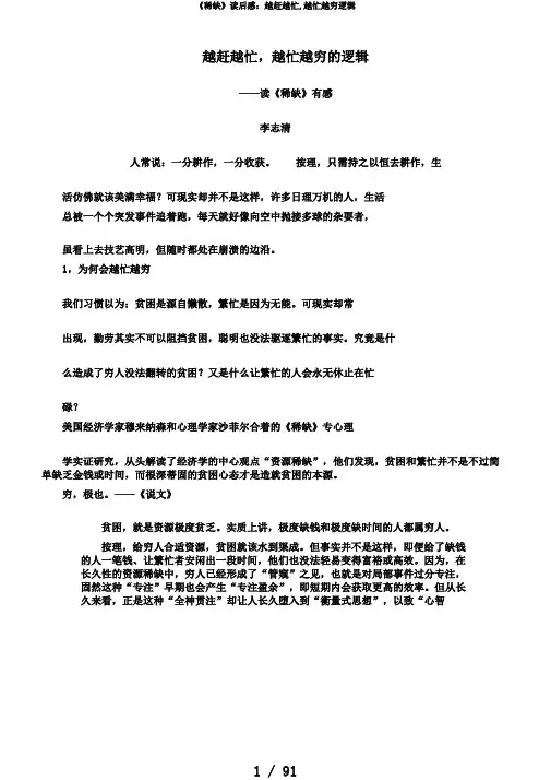 《稀缺》读后感：越赶越忙,越忙越穷逻辑