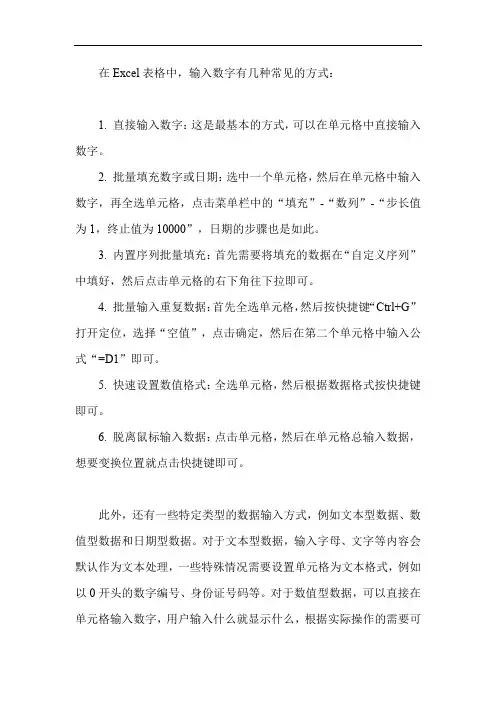 excel表格中数字输入的几种方式