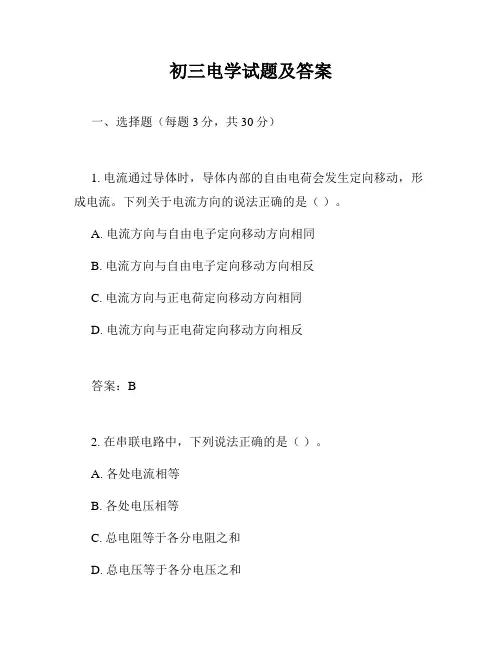 初三电学试题及答案