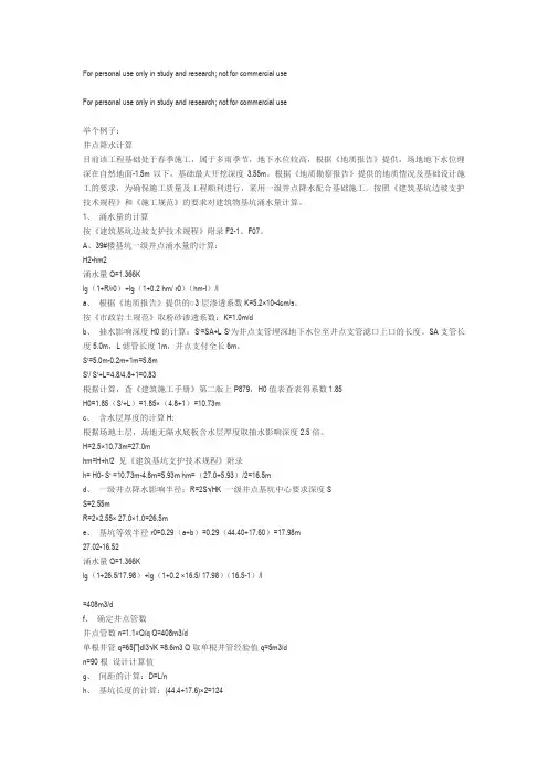 轻型井点降水计算