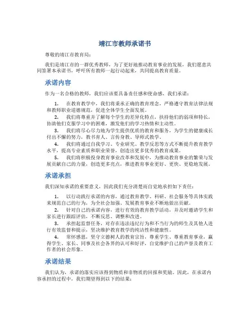 靖江市教师承诺书