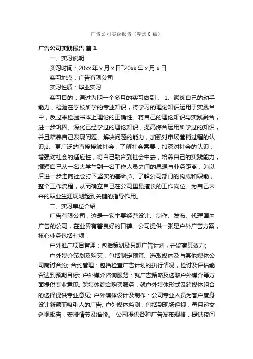 广告公司实践报告（精选8篇）