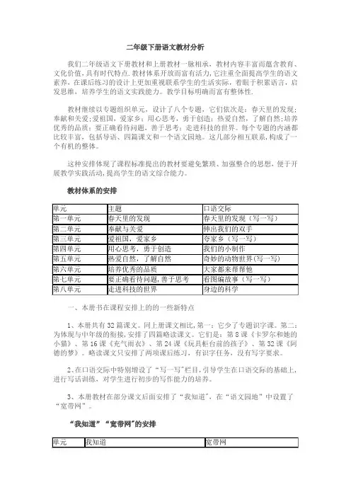 二年级下册语文教材分析及学习建议