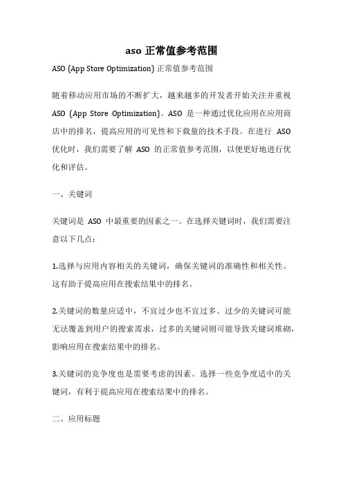 aso正常值参考范围