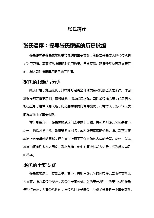 张氏谱序