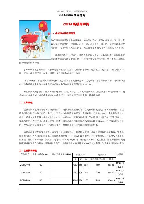 ZSFG系列翻瓣式雨淋阀