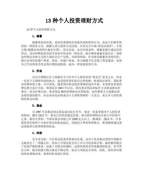 13种个人投资理财方式