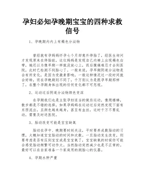 孕妇必知孕晚期宝宝的四种求救信号