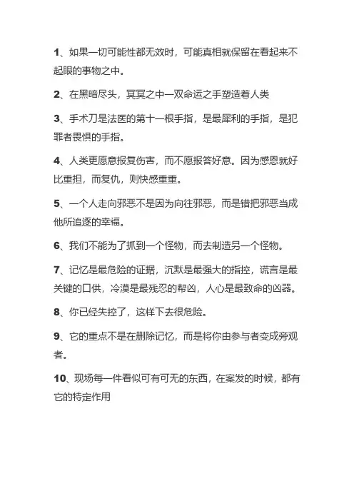凶案密码 经典语录
