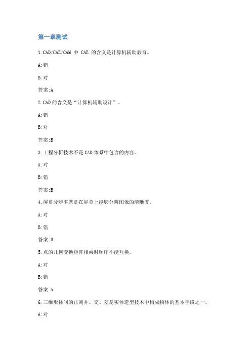 机械CAD基础-中国石油大学(华东)2024