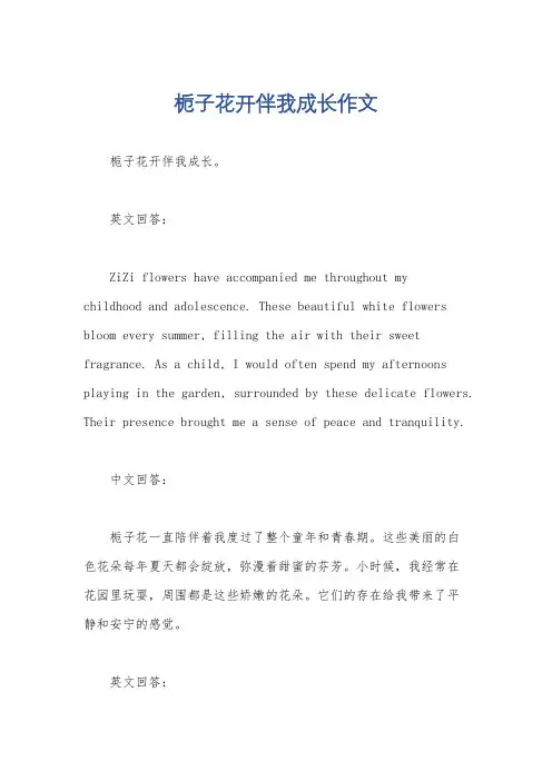栀子花开伴我成长作文