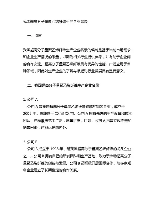 中国超高分子量聚乙烯纤维生产企业名录