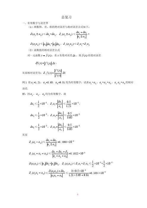《科学与工程计算基础》总复习