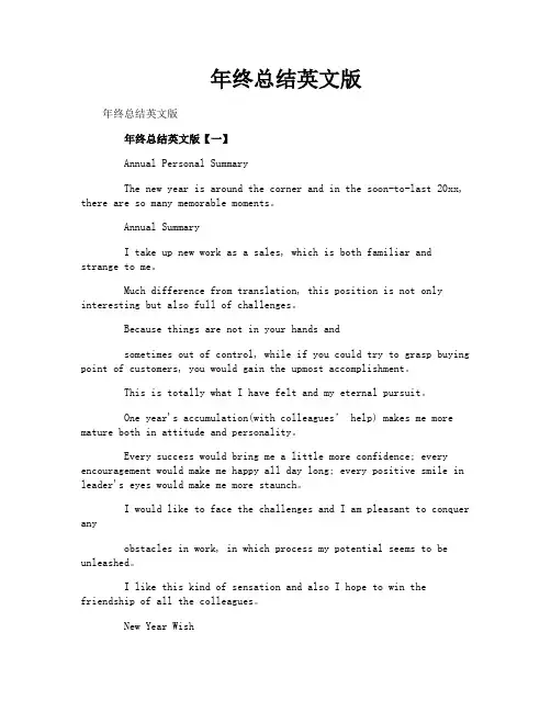 年终总结英文版