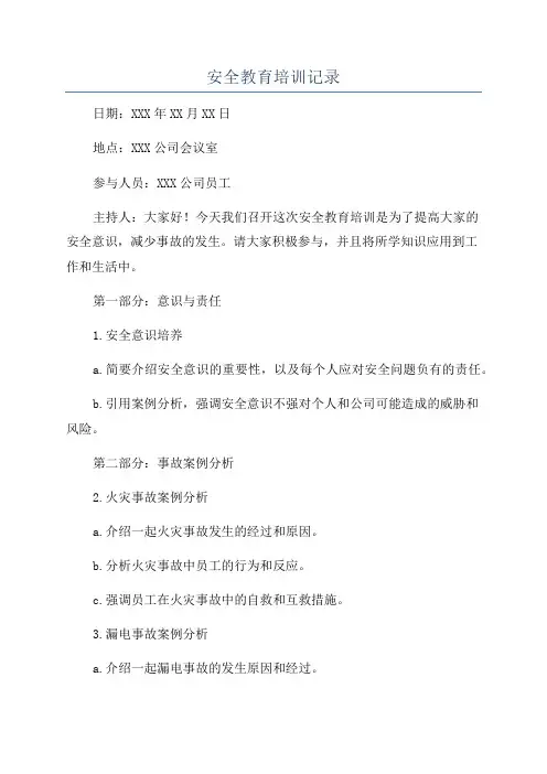 安全教育培训记录