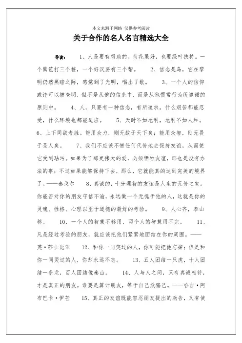 关于合作的名人名言精选大全