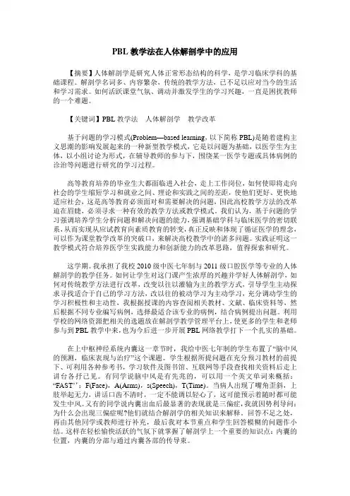 PBL教学法在人体解剖学中的应用
