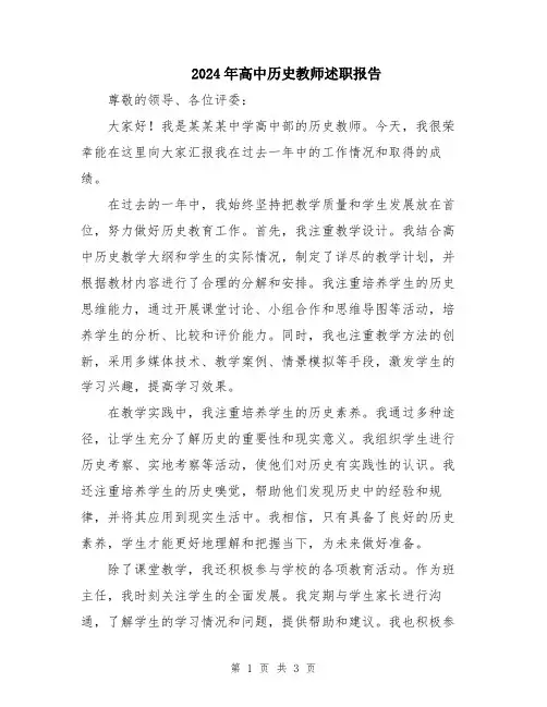 2024年高中历史教师述职报告