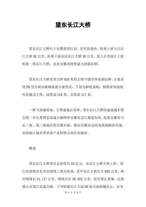 望东长江大桥