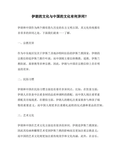 伊朗的文化与中国的文化有何异同？