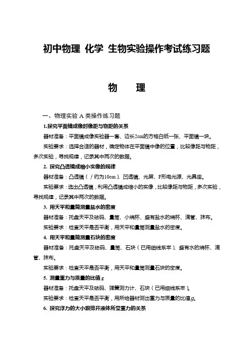 初中物理 化学 生物实验操作考试练习题